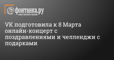 Поздравление с праздником 8 марта! - Филиал ИДК в Тюменской области