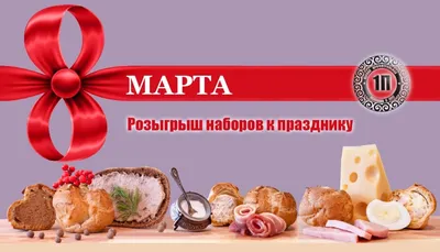 Поздравление с праздником 8 марта! - Филиал ИДК в Тюменской области