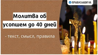 Родительские субботы 2023: дни поминовения усопших по православному  календарю