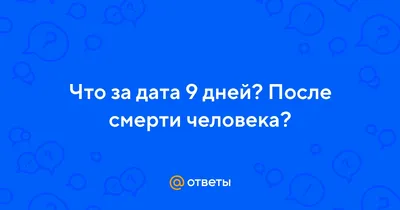 Душа разгневается: 6 запретов, о которых стоит помнить 40 дней после смерти  человека - Главред