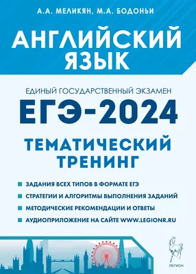 ЕГЭ 2023. Английский язык. Устная часть. Тематические тренировочные тесты и  ЕГЭ 2023. Английский язык. Письменная часть. Сборник тестов (комплект из 2  книг) • Хитрова И.В. и др., купить по низкой цене, читать