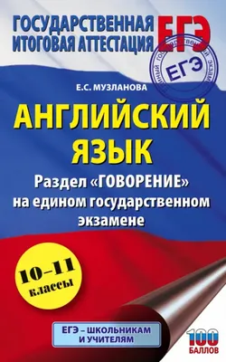 Книга ЕГЭ. Английский язык. Алгоритмы выполнения типовых заданий (+СD) -  купить книги для подготовки к ЕГЭ в интернет-магазинах, цены на Мегамаркет  | ITD000000000919458