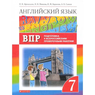 Купить книгу Английский язык. 7-й класс. ВПР. 10 тренировочных вариантов.  Изд. 3-е, перераб. в Ростове-на-Дону - Издательство Легион