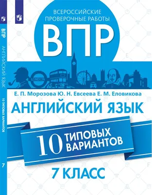 гдз по ВПР по Английскому языку 7 класс №4 варианты 2-10 Ватсон - YouTube