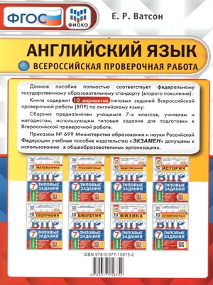 Английский язык. 7 класс. ВПР. Всероссийская проверочная работа. 5  вариантов итоговых работ для подготовки к ВПР