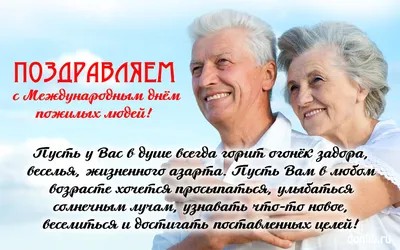 1 октября – международный день пожилых людей - Республиканский центр  содействия семейном воспитанию