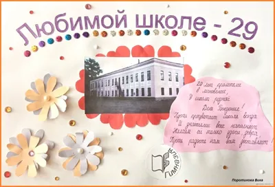 ГБОУ Школа 825 - ДЕНЬ РОЖДЕНИЯ ШКОЛЫ🎂🥳🎈 1 апреля – день... | Facebook