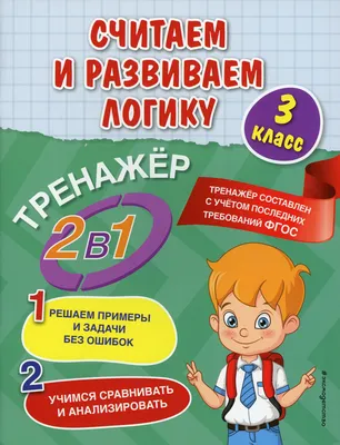 Иллюстрация 1 из 9 для Математические задачи на логику, смекалку и  воображение - Картер, Рассел | Лабиринт -