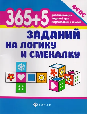 Все продолжи ряд картинки с заданиями на логику логический цепочек...