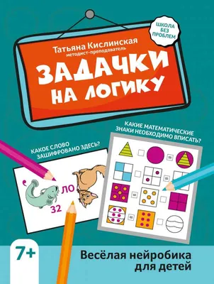 Интересные и сложные задачи на логику, тест на логику - 6 сентября 2021 -  НГС