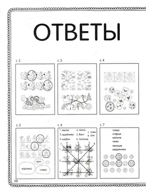 Задания на логику для малышей | Карточка с заданием, Книжка-раскраска,  Малыши