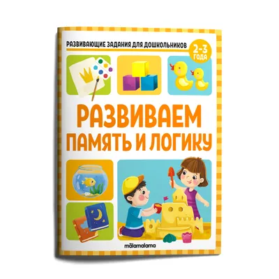 Папка напиши и сотри «Задания на логику»