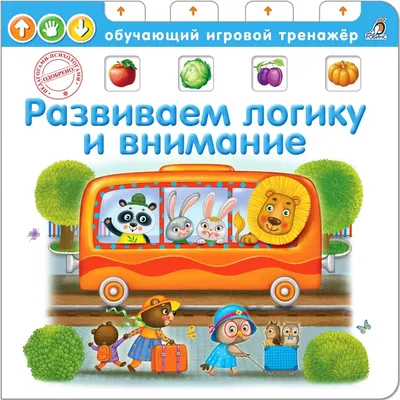 Задачки на логику: Веселая нейробика для детей младшего школьного возраста  | Кислинская Татьяна Анатольевна - купить с доставкой по выгодным ценам в  интернет-магазине OZON (522382058)