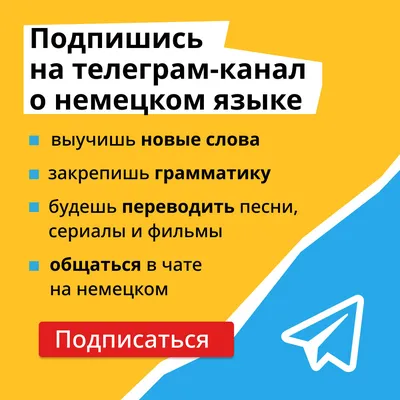 Письмо на немецком языке