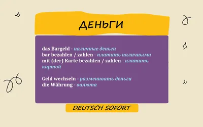 Значение неотделяемых приставок в немецком языке | немецкий просто и  доступно | Дзен