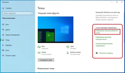 Как вернуть значок Мой компьютер на рабочий стол в Windows 10