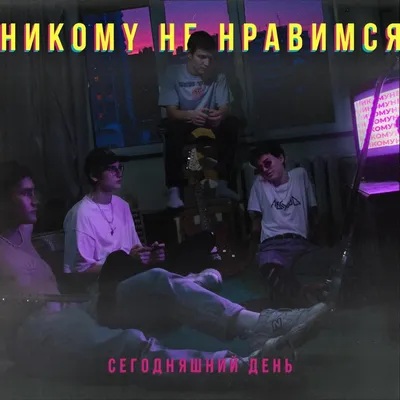 Сегодняшний день (Present day) – Весна(Spring) Lyrics | Genius Lyrics