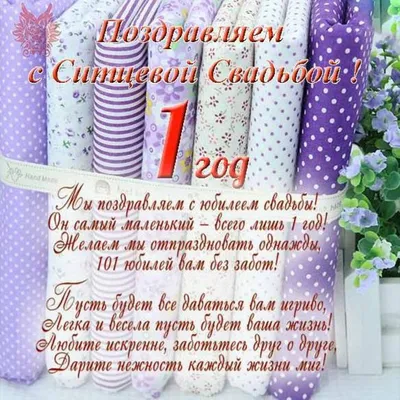 Что подарить на ситцевую свадьбу ➔ Блог Edem-Textile.com.ua