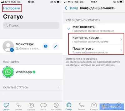 Как скрыть свой статус WhatsApp для выбранных контактов - Hi-Tech Mail.ru