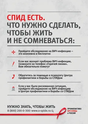 Всемирный день борьбы со СПИДом. – Общеобразовательное учреждение \"Ырайым\"  \"Школа \"Надежда\"