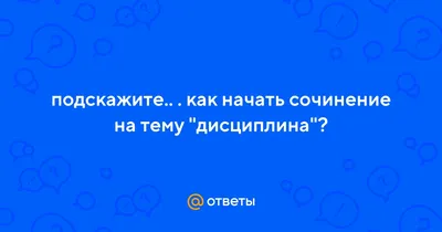 Дисциплина школьника: разговор на скучную тему… – тема научной статьи по  философии, этике, религиоведению читайте бесплатно текст  научно-исследовательской работы в электронной библиотеке КиберЛенинка