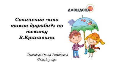 Calaméo - Социологический опрос на тему \"Дружба в жизни и литературе\"