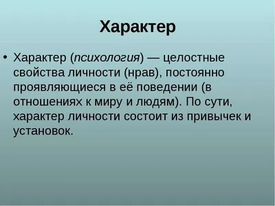 Презентация на тему: \"Урок 3 Тема урока: Формирование характера.  Социализация личности.\". Скачать бесплатно и без регистрации.