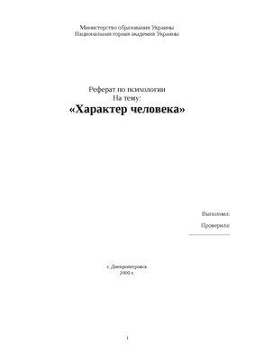 Презентация на тему: \"Характер человека Характер человека. «Сколько людей –  столько и характеров» Характер человека обуславливает его поступки, из  которых и складывается его.\". Скачать бесплатно и без регистрации.