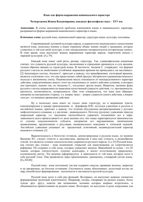 Национальный характер американцев – тема научной статьи по языкознанию и  литературоведению читайте бесплатно текст научно-исследовательской работы в  электронной библиотеке КиберЛенинка