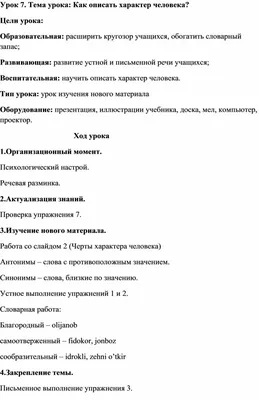 Презентация на тему: \"Характер Понятие о характере. Структура характера.  Способы изучения. Как сформировать характер у ребенка, как изменить  привычки у взрослых.\". Скачать бесплатно и без регистрации.