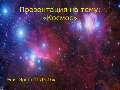 Поделки в детский сад и в школу ко Дню Космонавтики: 100 креативных идей на тему  Космос