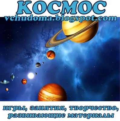 Презентация на тему Космос - 11816 | PDF