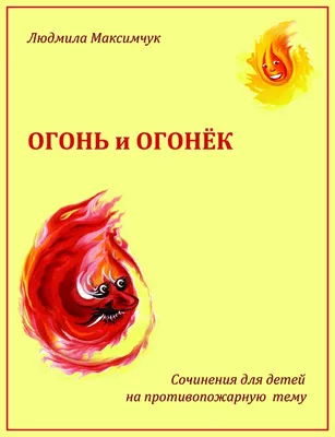 За сутки в ЯНАО огонь повредил гараж и многоквартирный дом | Ямал-Медиа