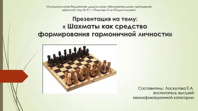 Методическая разработка конспект открытого занятия по шахматам на тему  «Тактика. Связка и вилка» – Центр инновационных образовательных технологий  \"Интеллект\"