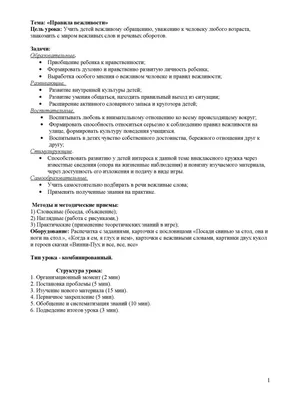 Вежливость в интернет-коммуникации школьников – тема научной статьи по  языкознанию и литературоведению читайте бесплатно текст  научно-исследовательской работы в электронной библиотеке КиберЛенинка