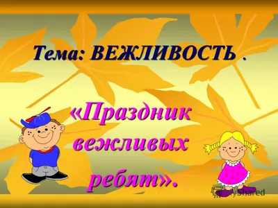 Мастер-класс: лепбук «Страна вежливости и доброты» (19 фото). Воспитателям  детских садов, школьным учителям и педагогам - Маам.ру