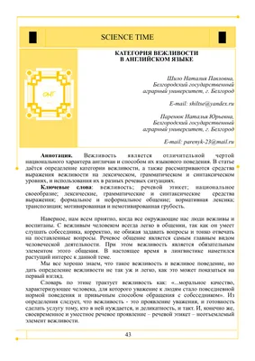 Диссертация на тему \"Принцип вежливости как особая  коммуникативно-прагматическая категория в русском речевом общении\", скачать  бесплатно автореферат по специальности 10.02.01 - Русский язык