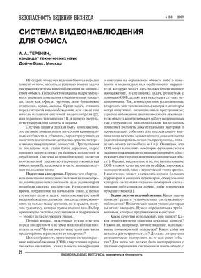 Система видеонаблюдения в Ставрополе из почти 2850 камер распознает лица