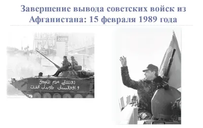 Как много мы знаем о афганской войне. Как мало мы знаем о афганской войне…  А для тех,кто сражался в Афганистане война не закончилась по сей день…и не  закончится никогда. | ВЕТЕРАНЫ ГРОДНЕНЩИНЫ