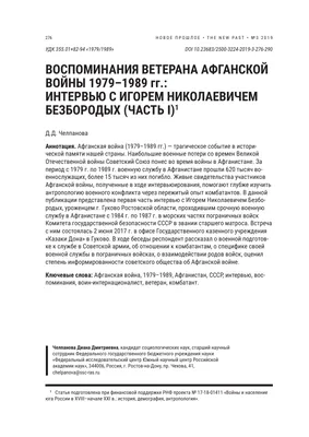 Со дня вывода советских войск из Афганистана исполнилось 30 лет