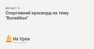 Финал снежной битвы. В Новом Уренгое стартовал заключительный день  чемпионата по волейболу | Ямал-Медиа