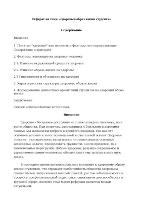 Классный час на тему «Здоровый образ жизни» (разработка урока) — Таълим /  Образование