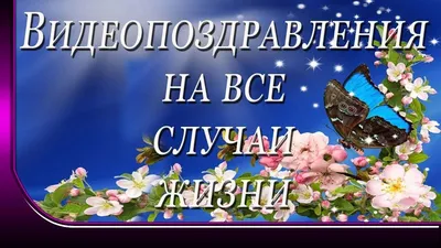 Идеи на тему «Открытки на все случаи жизни.» (98) | открытки, свадебные  поздравления, с днем рождения