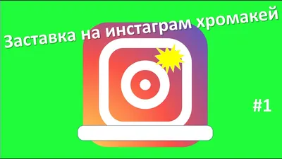 Ловим на заставку от… | Instagram