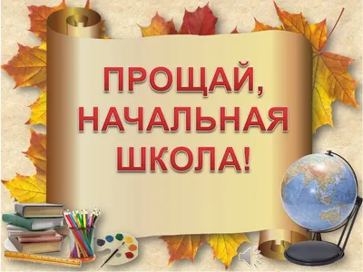 Эта 'ужасная' начальная школа. Успехи ребенка в начальной школе - заслуга  родителей?