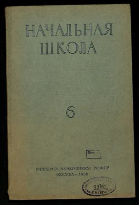 Современная начальная школа: проблемы и перспективы развития\" - МГПУ