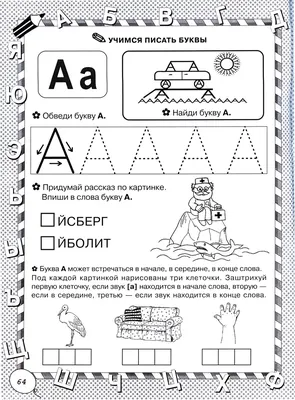 Подготовка к школе буквы | Подготовка к школе. Канцелярские товары в СПБ. |  Дзен