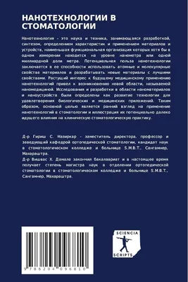 28.03.01 Нанотехнологии и микросистемная техника