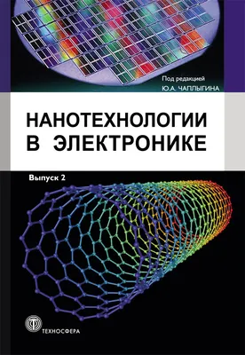 Вебинар «Нанотехнологии в школе» - ИНО МГПУ