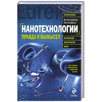 Нанотехнологии в электронике. Выпуск 2 (ID#1862463320), цена: 628.56 ₴,  купить на Prom.ua